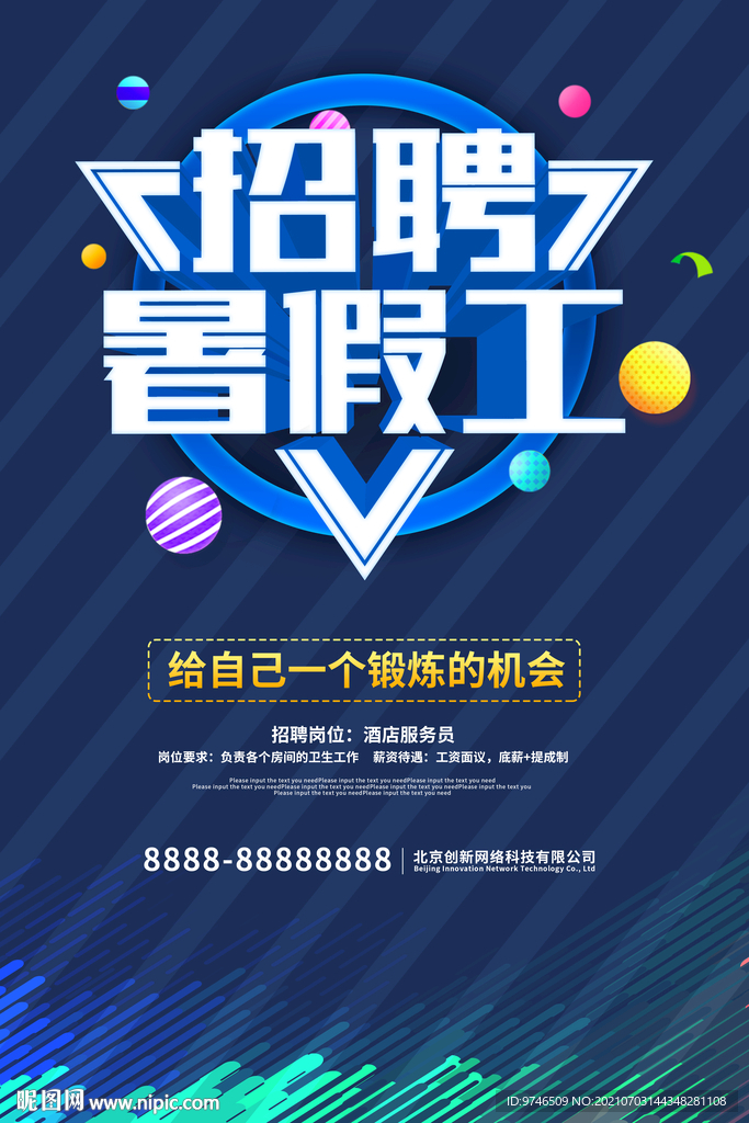 最新暑期工招聘信息，探索无限可能的暑期事情时机