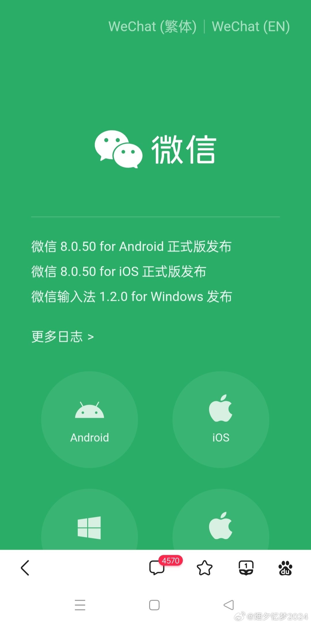 下载最新微信版本，体验全新功效和特征