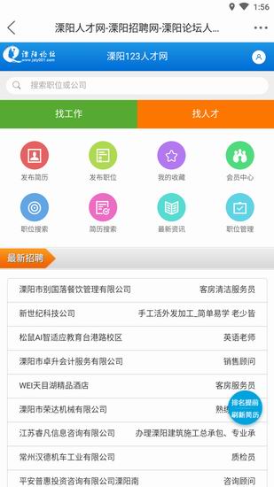 溧阳最新招聘信息动态，共创未来，掌握机缘！