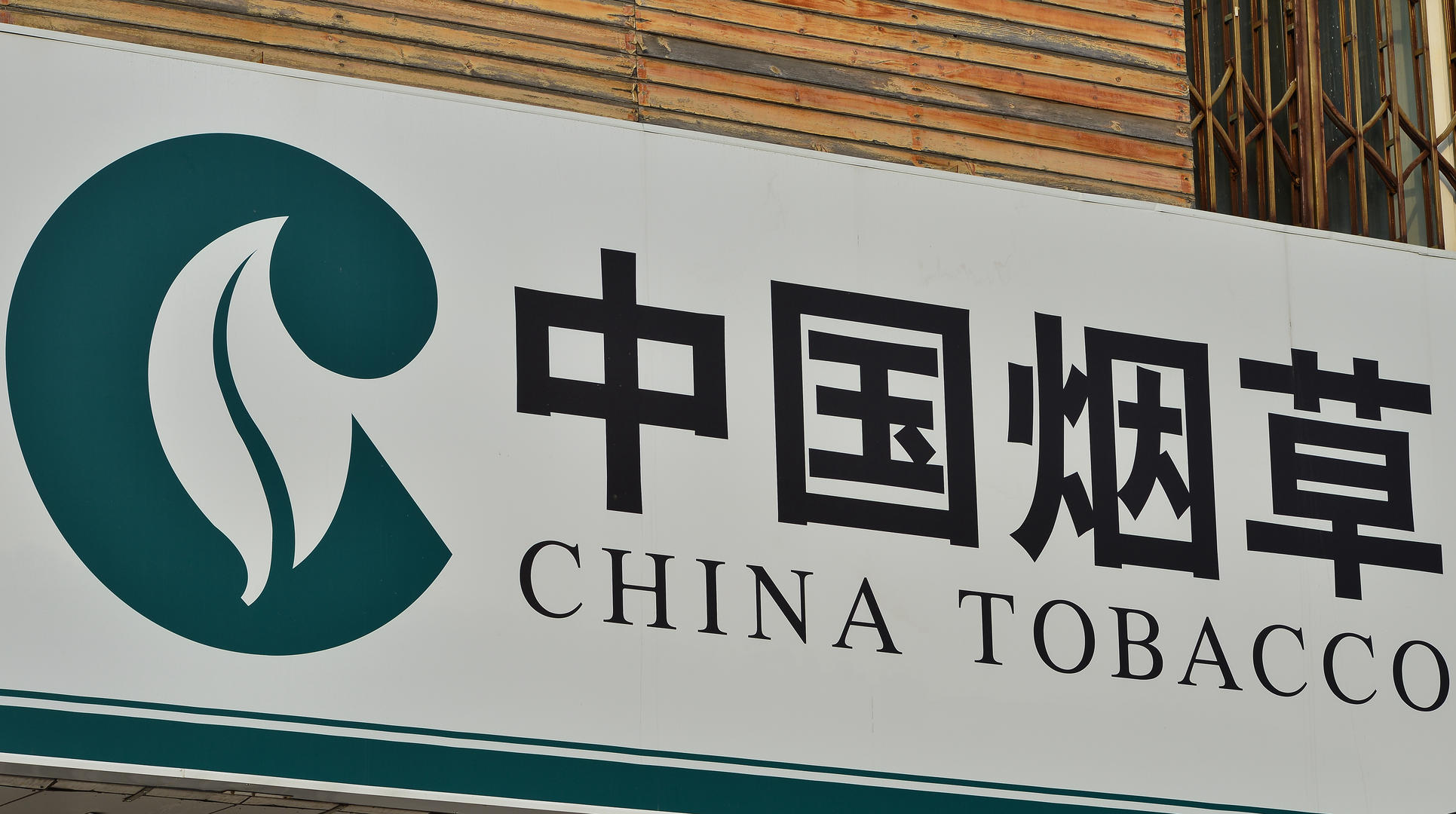 烟草行业最新动态，趋势、康健影响与未来展望