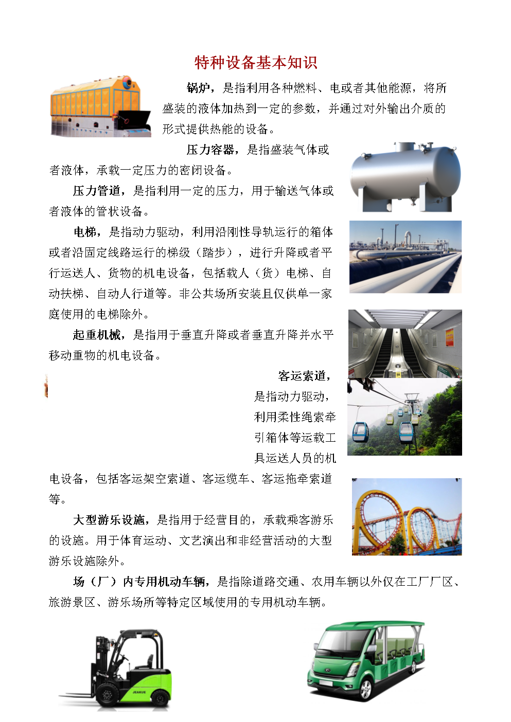 最新 特种装备