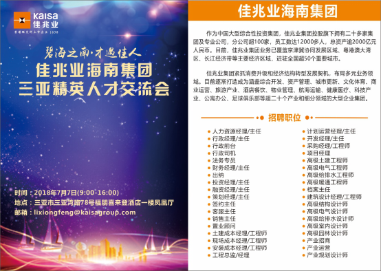 三亚最新招聘动态，时机与挑战并存