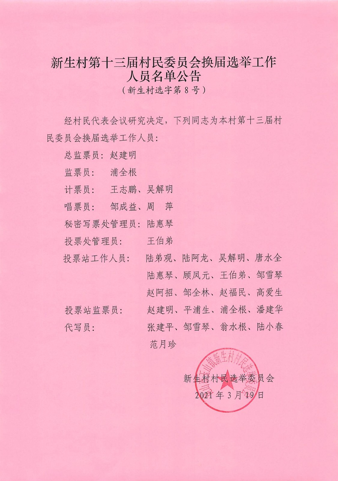 柑梓村人事任命重塑未来，引发新活力