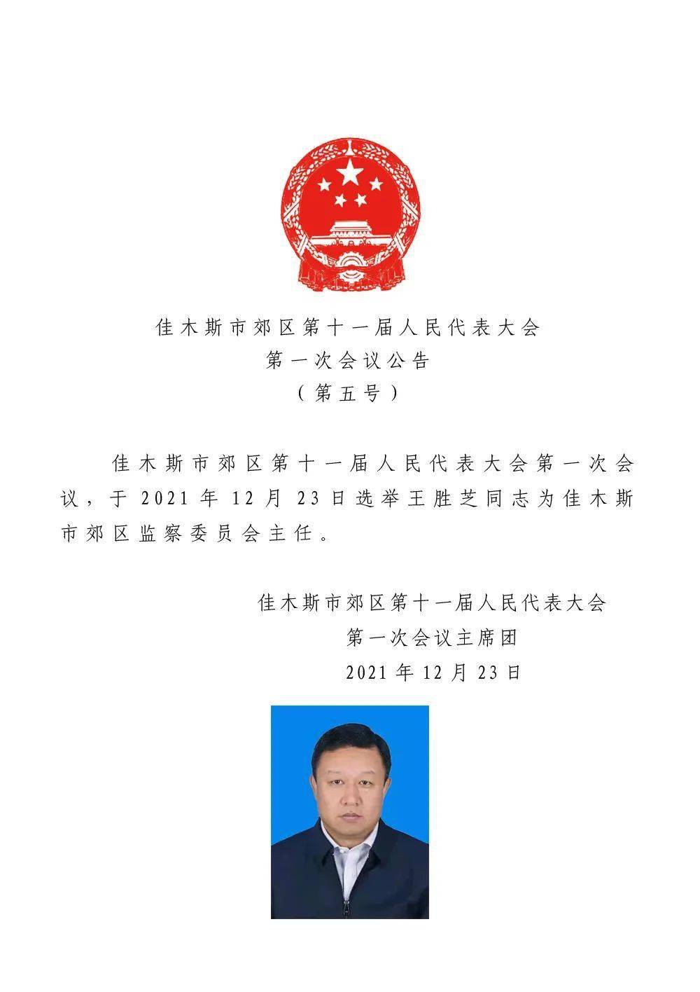 新民市防疫检疫站人事任命大调解，深远影响的最新人事任命剖析