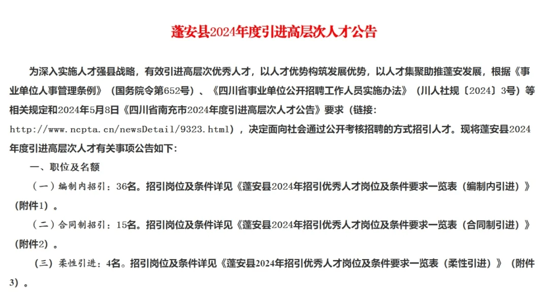 蓬安县审计局最新招聘信息全剖析