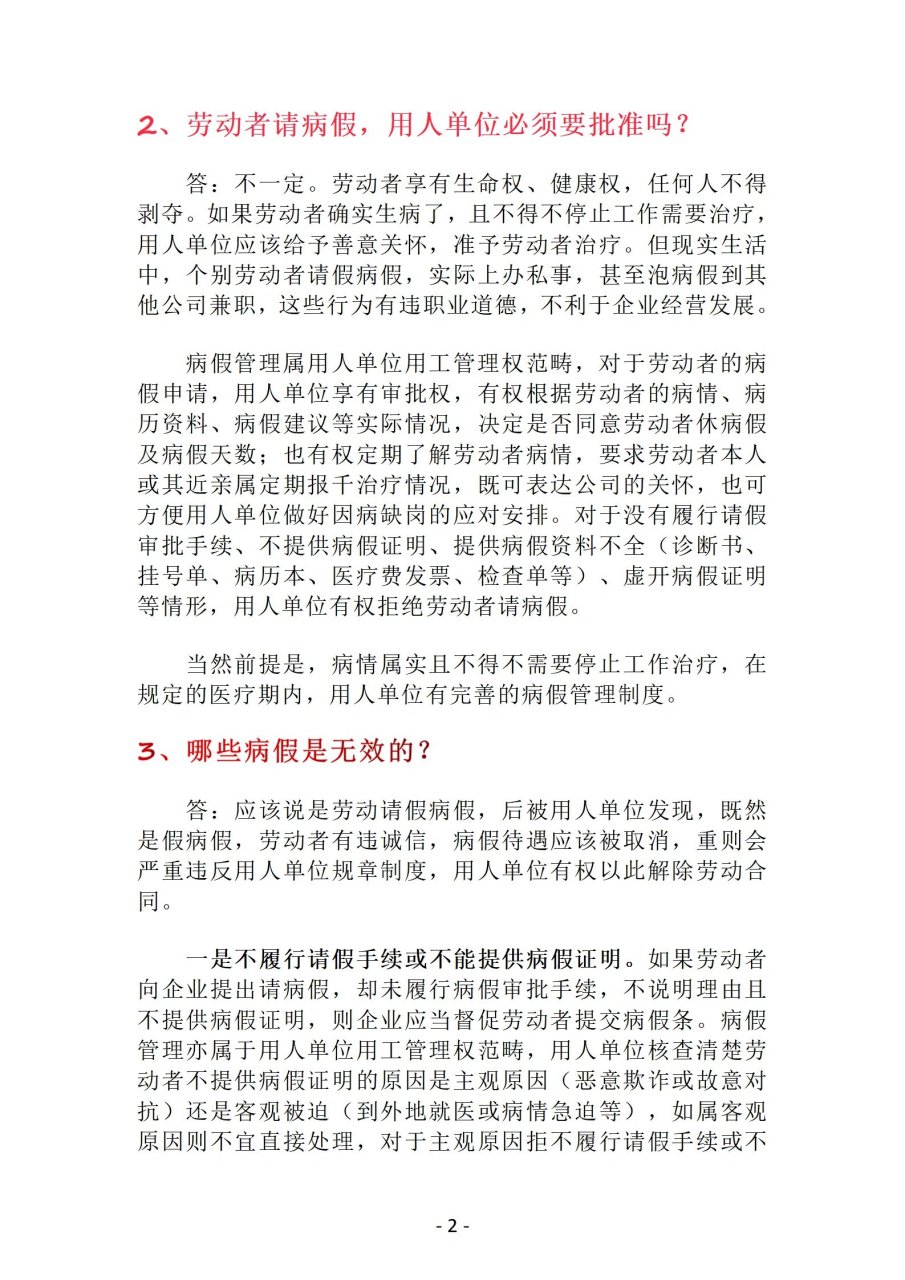 病假最新划定及其对员工的影响