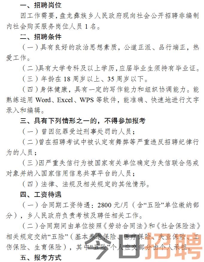 雷山县自然资源和妄想局最新招聘信息概览，岗位、要求及待遇全剖析