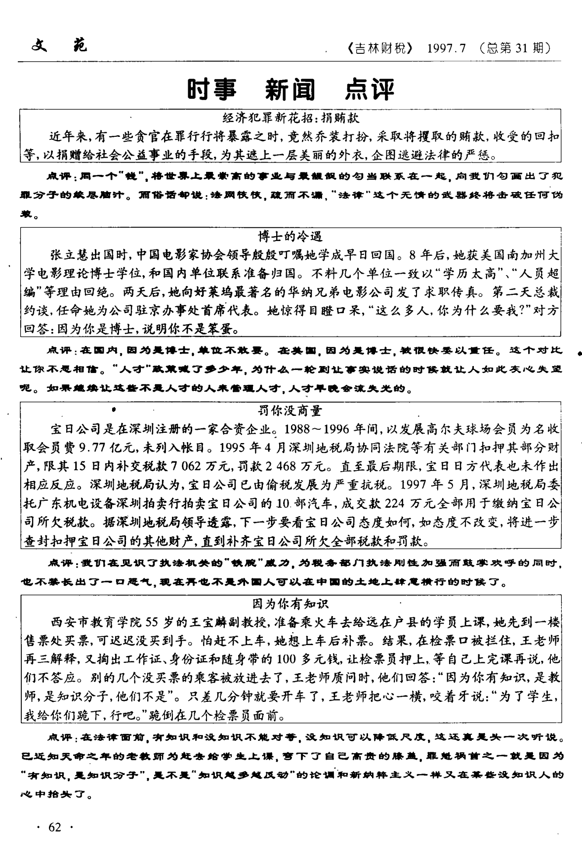 全球视角下的最新时势视察与深度谈论