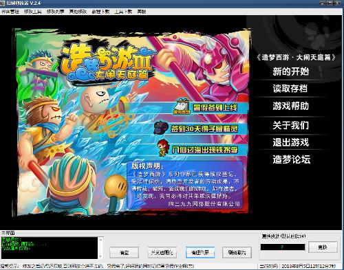 造梦西游修改器最新版，游戏辅助的新里程碑！