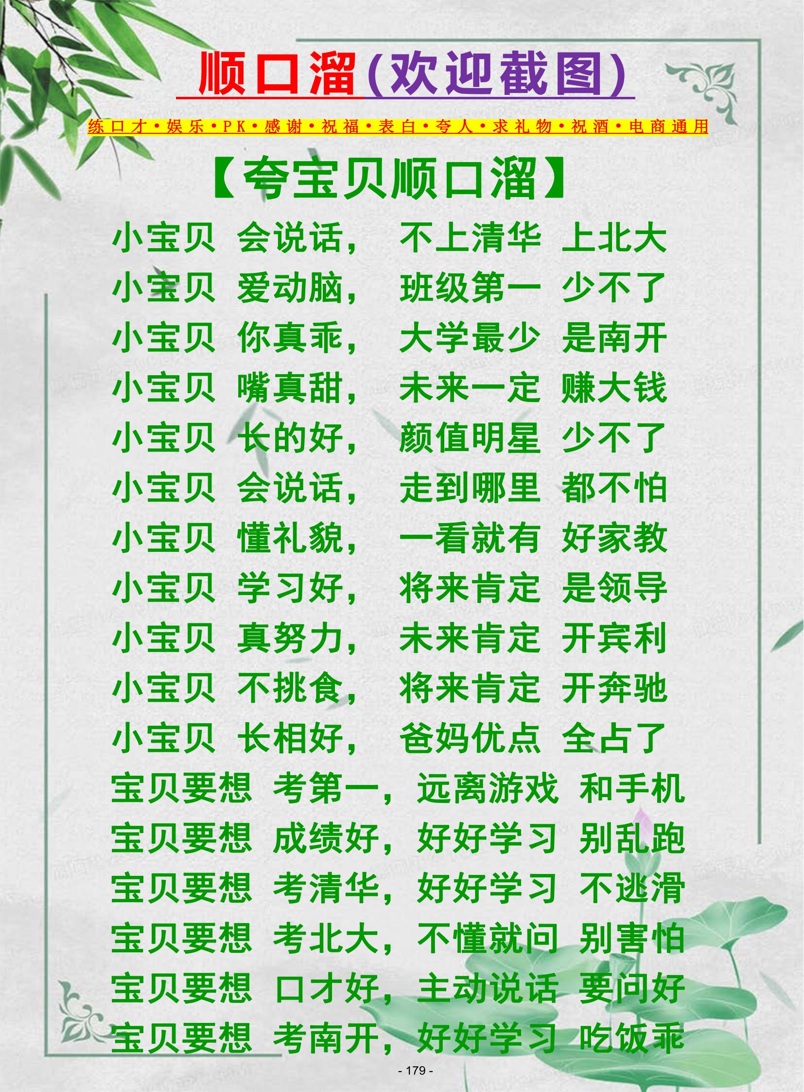 最新顺口溜集锦