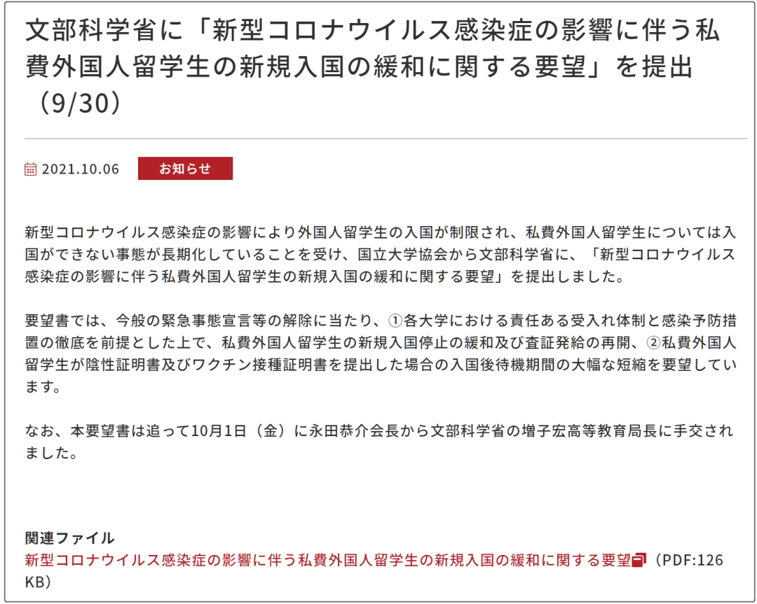 日本留学生入境政策新篇章，开放与调解并重