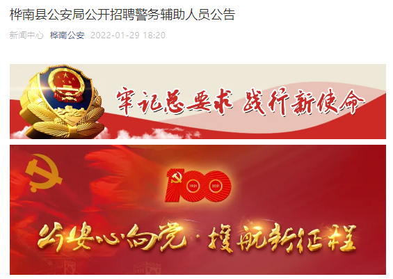 最新公安招聘动态，建设高素质警员步队，包管社会清静稳固