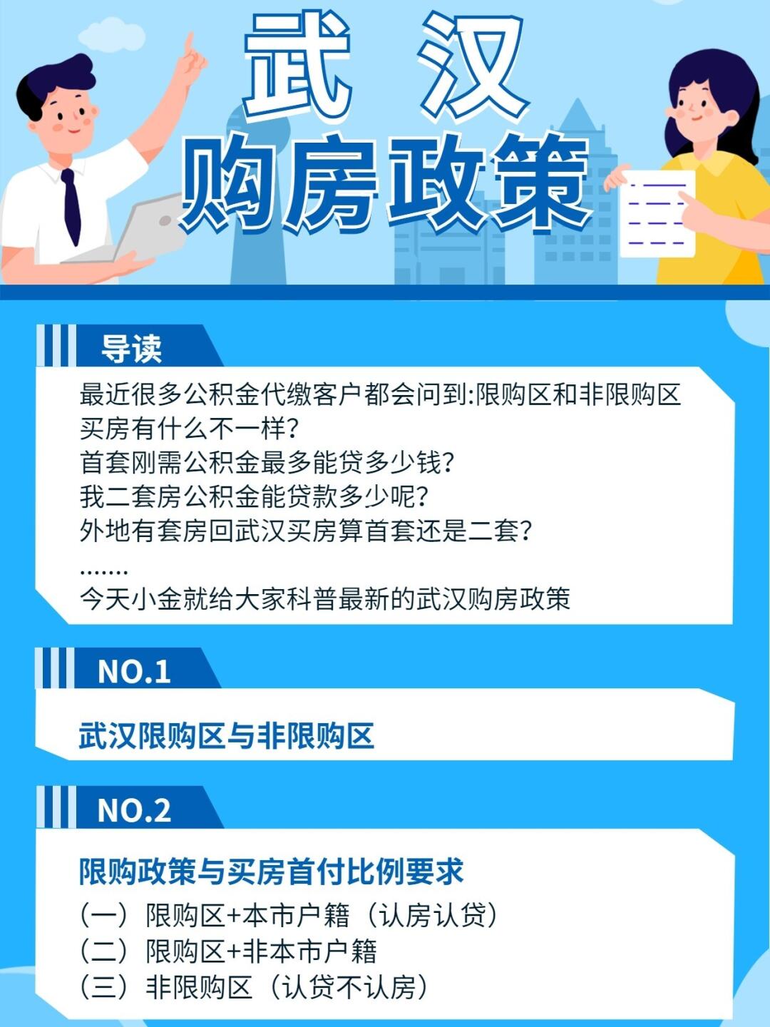 武汉最新居产政策解读，影响剖析与周全梳理