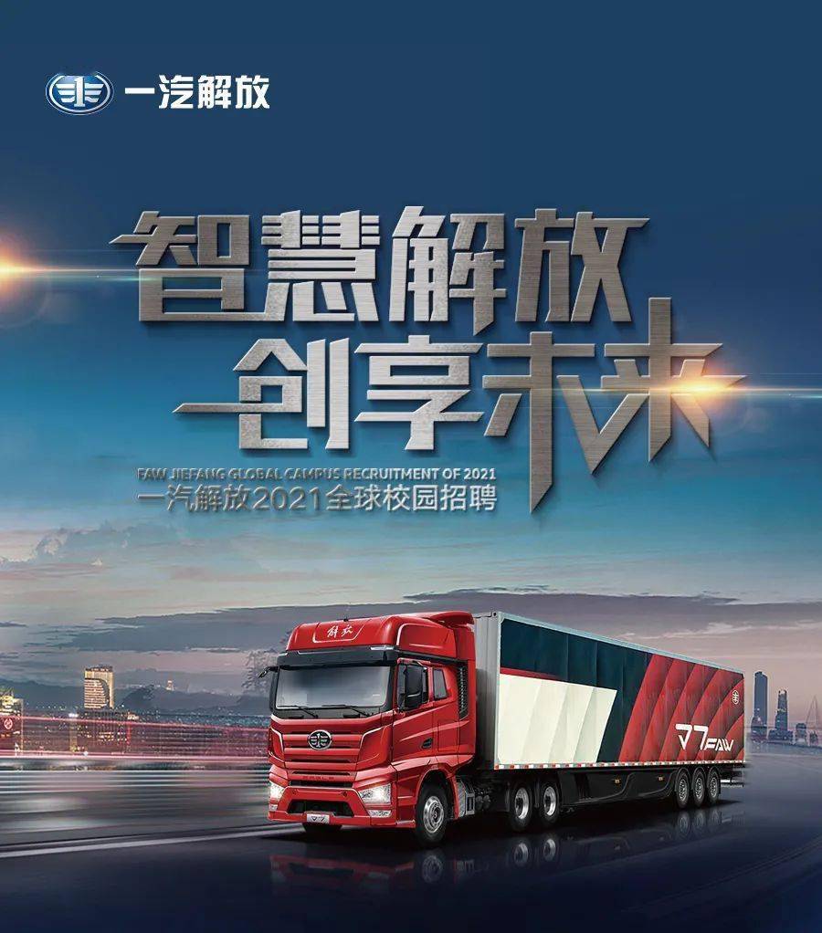 一汽最新招聘动态，引领未来，携手偕行共进绚烂