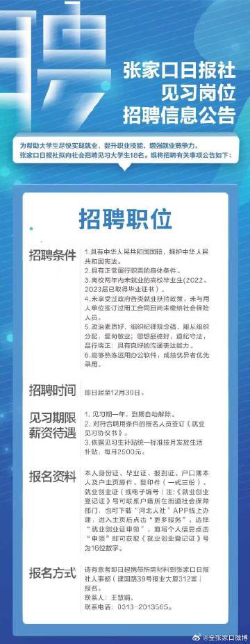 张家口市市侨务办公室最新招聘信息概览，职位空缺与申请指南