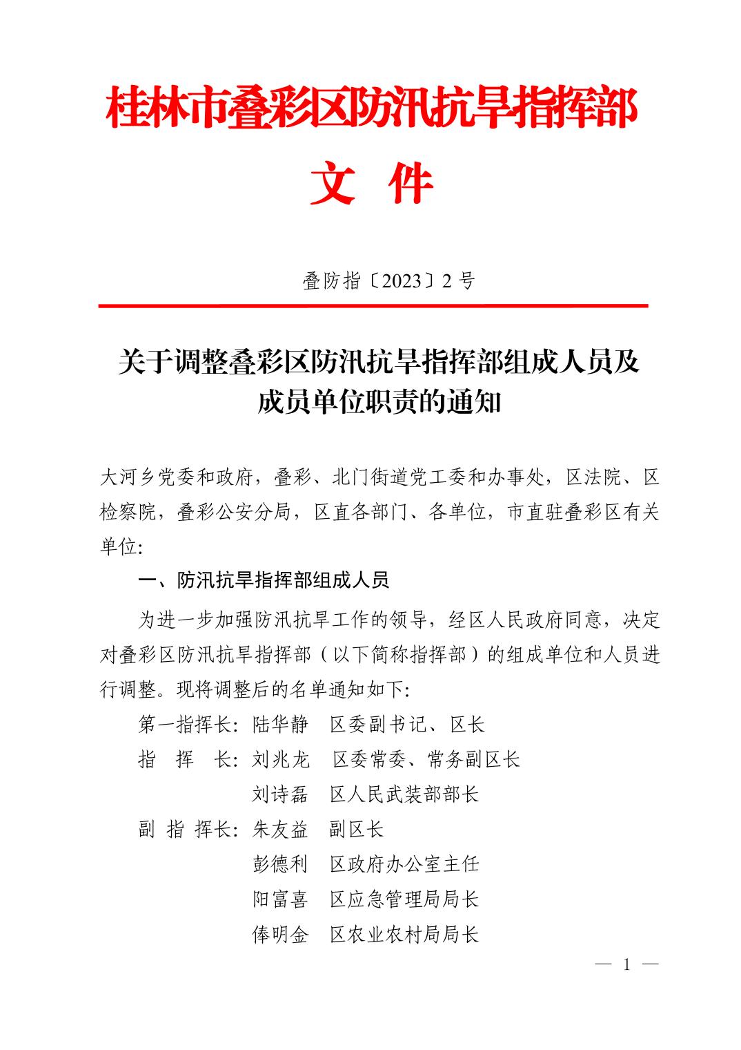 叠彩区科技局人事任命最新动态，多位向导履新职务