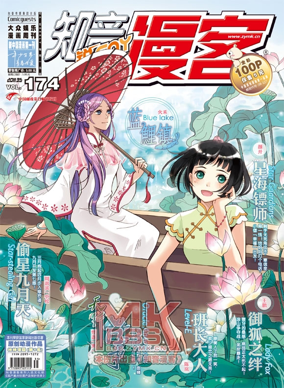 知音漫客最新刊，探索漫画新纪元