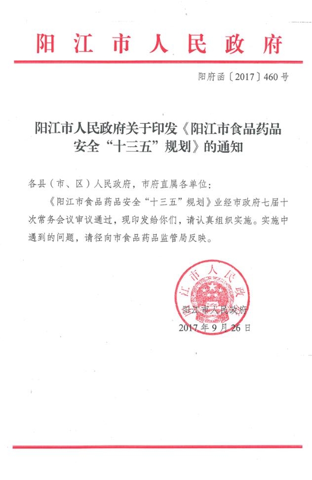 阳江市食物药品监视治理局人事大调解，塑造未来羁系新时势