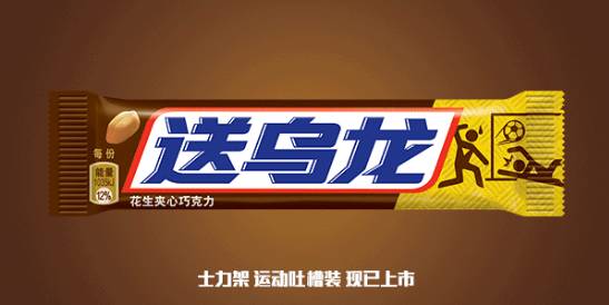 士力架最新广告，能量与激情的碰撞，引发无限活力！