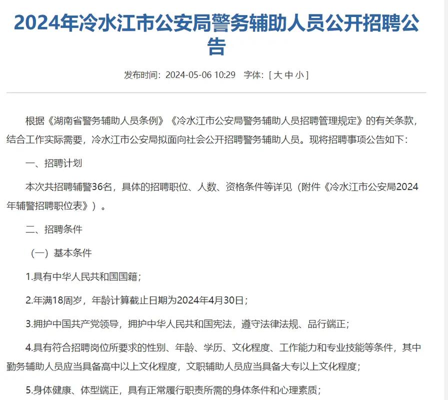 冷水江市公安局最新招聘信息概览，职位空缺与申请指南