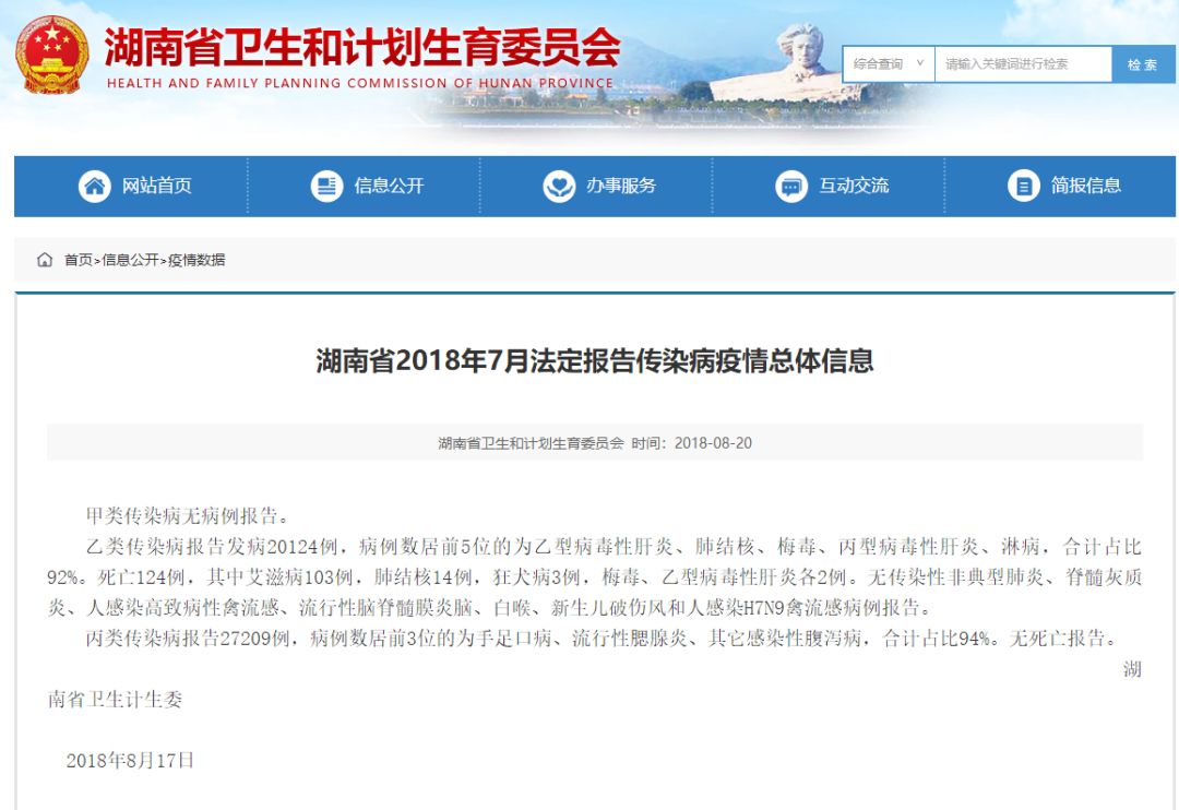 湖南熏染病疫情最新情形报告更新，最新动态与数据剖析