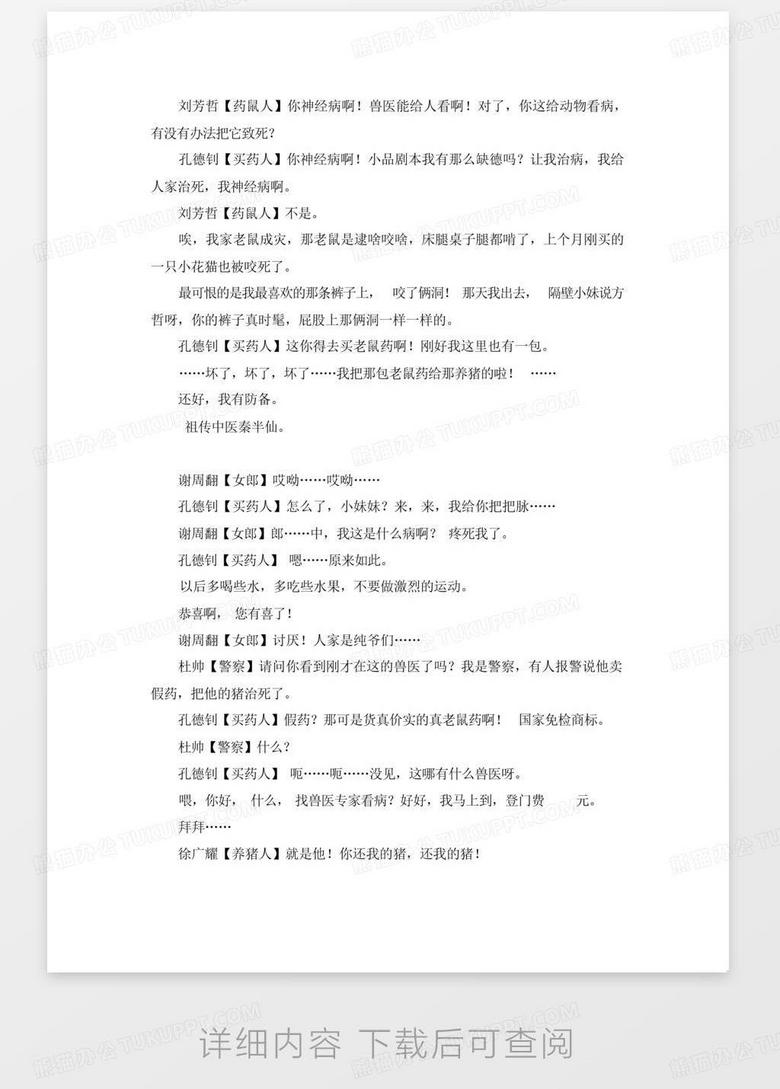 最新小品剧本，魅力展现与创作探讨