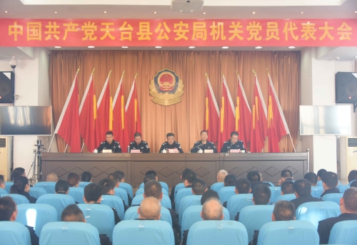天台县公安局人事大调解，推动警务事情跃上新台阶
