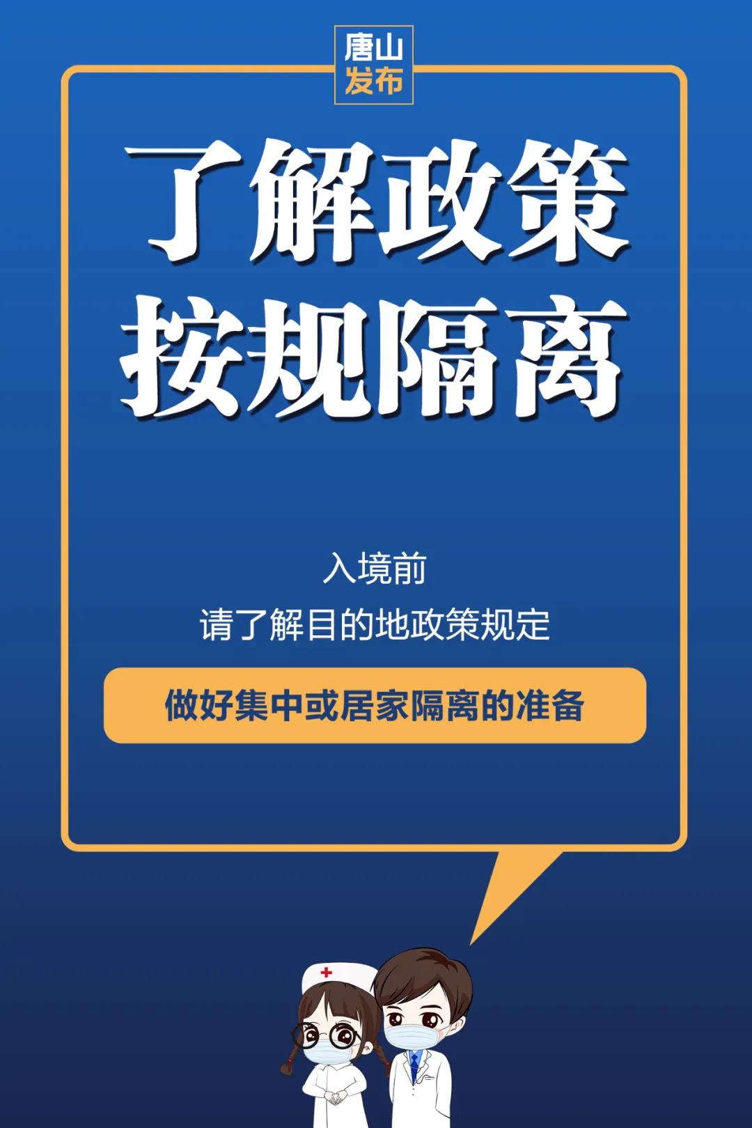 唐山最新通知，都会生长与未来妄想展望