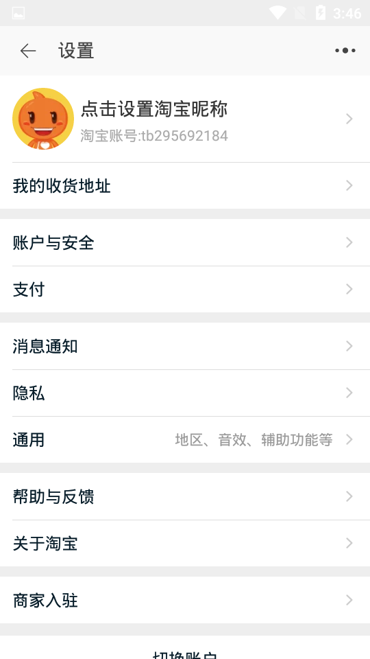 最新版淘宝下载指南，全新购物体验一键开启