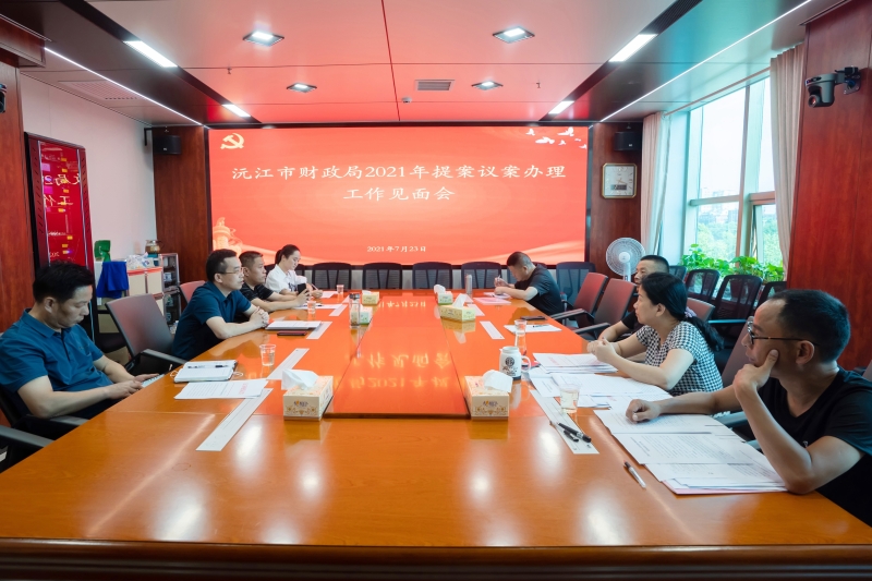 沅江市财务局深化财务刷新，助力地方经济生长最新报道