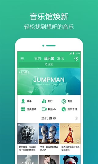 最新版QQ音乐重塑音乐体验的前沿之作，引领音乐潮流的刷新之选