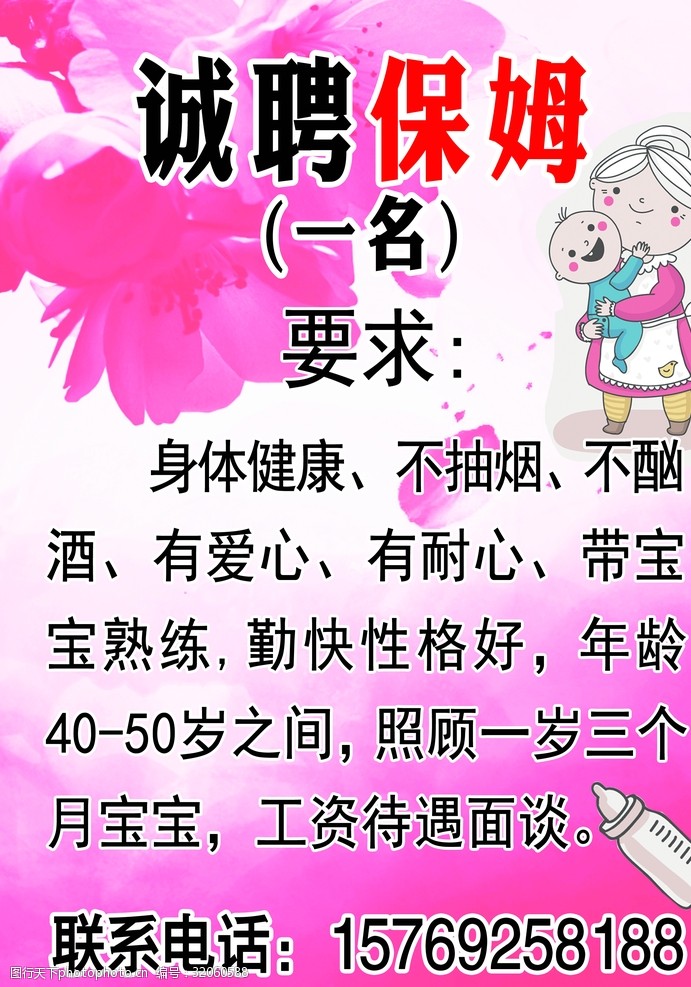 最新小我私家保姆招聘信息，寻找专业知心的家庭新成员