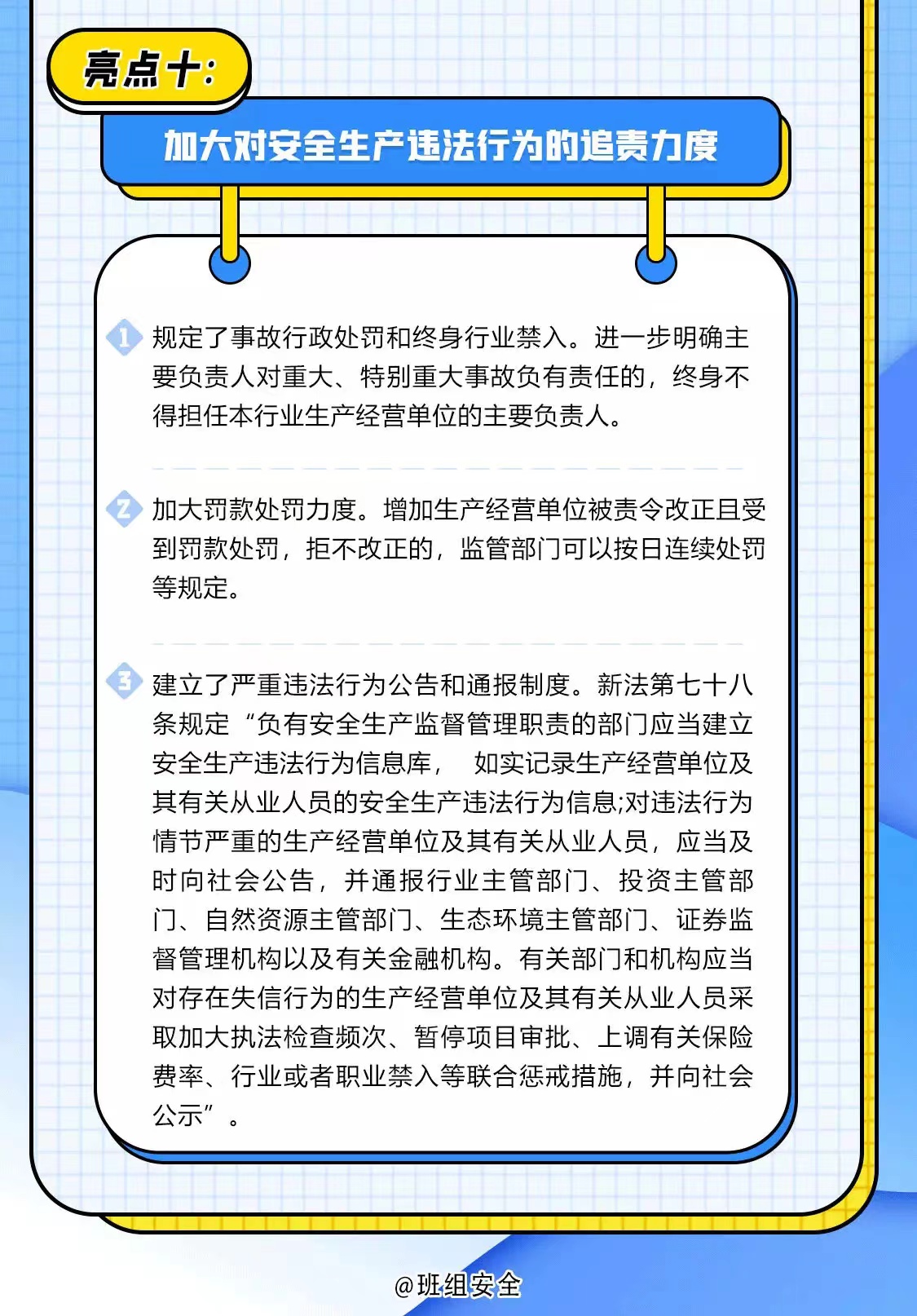 最新清静生产法，构建清静生产的坚实执法屏障