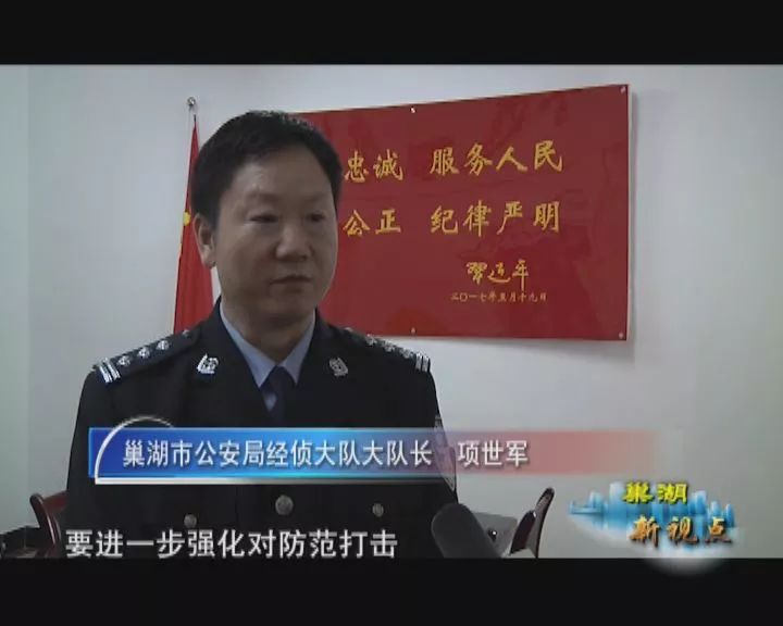 巢湖市市公安局最新向导