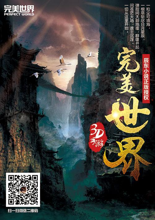 完善天下最新章，英雄之路崭新篇章开启
