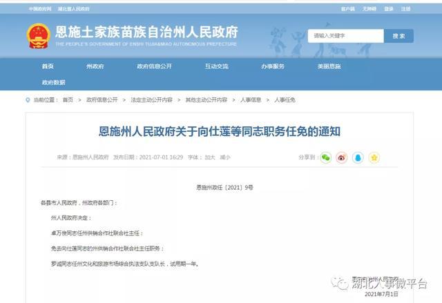 最新任免市州向导，地方治理迈入新篇章