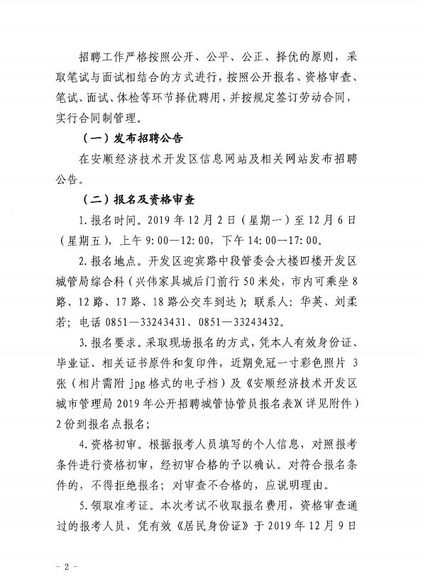 安顺市建设局最新招聘信息概览，职位、要求与申请指南