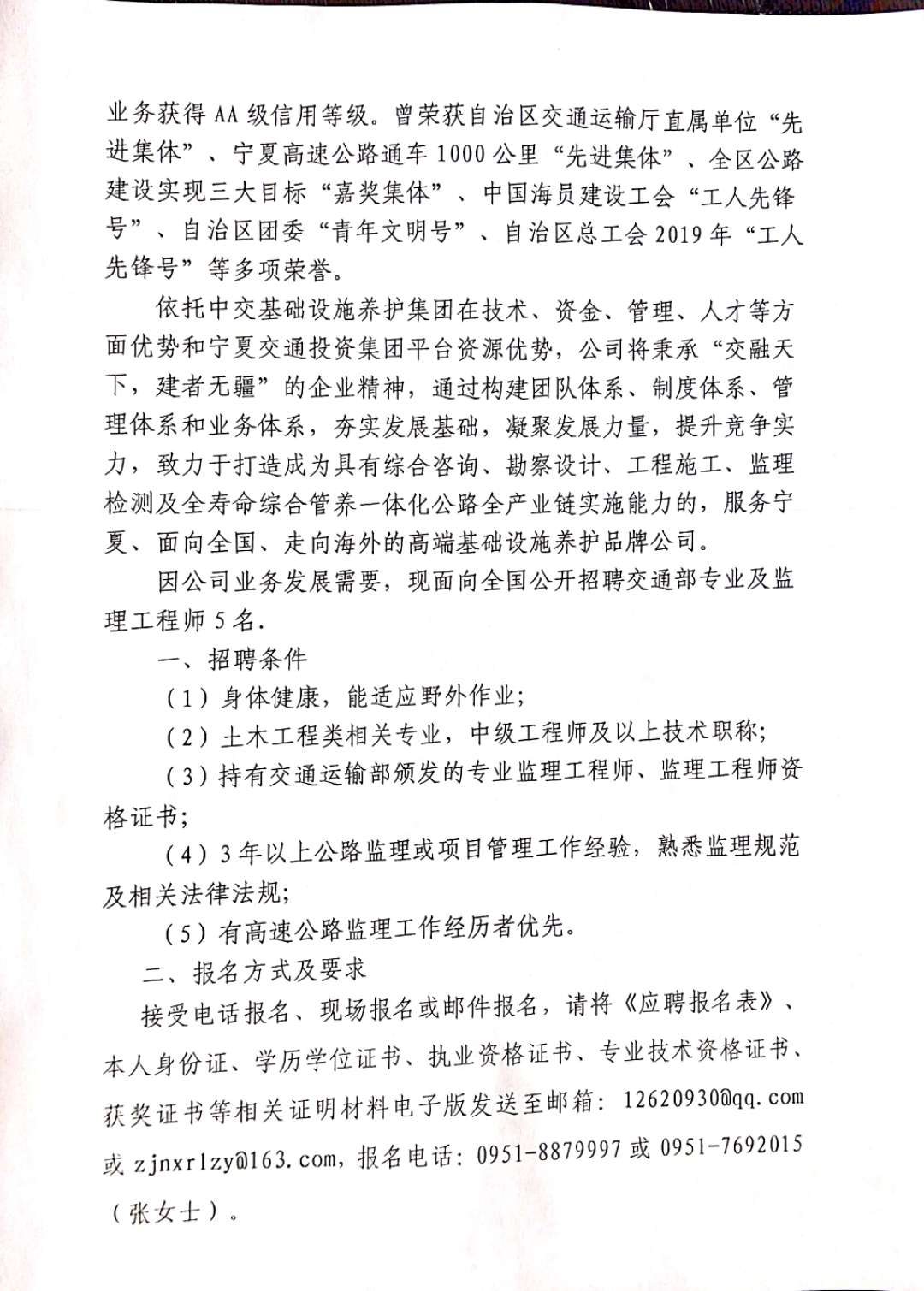 营山县级公路维护监理事业单位招聘通告宣布，最新职位信息及要求