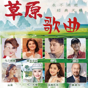 草原最新盛行歌曲，音乐与自然之声的完善融会