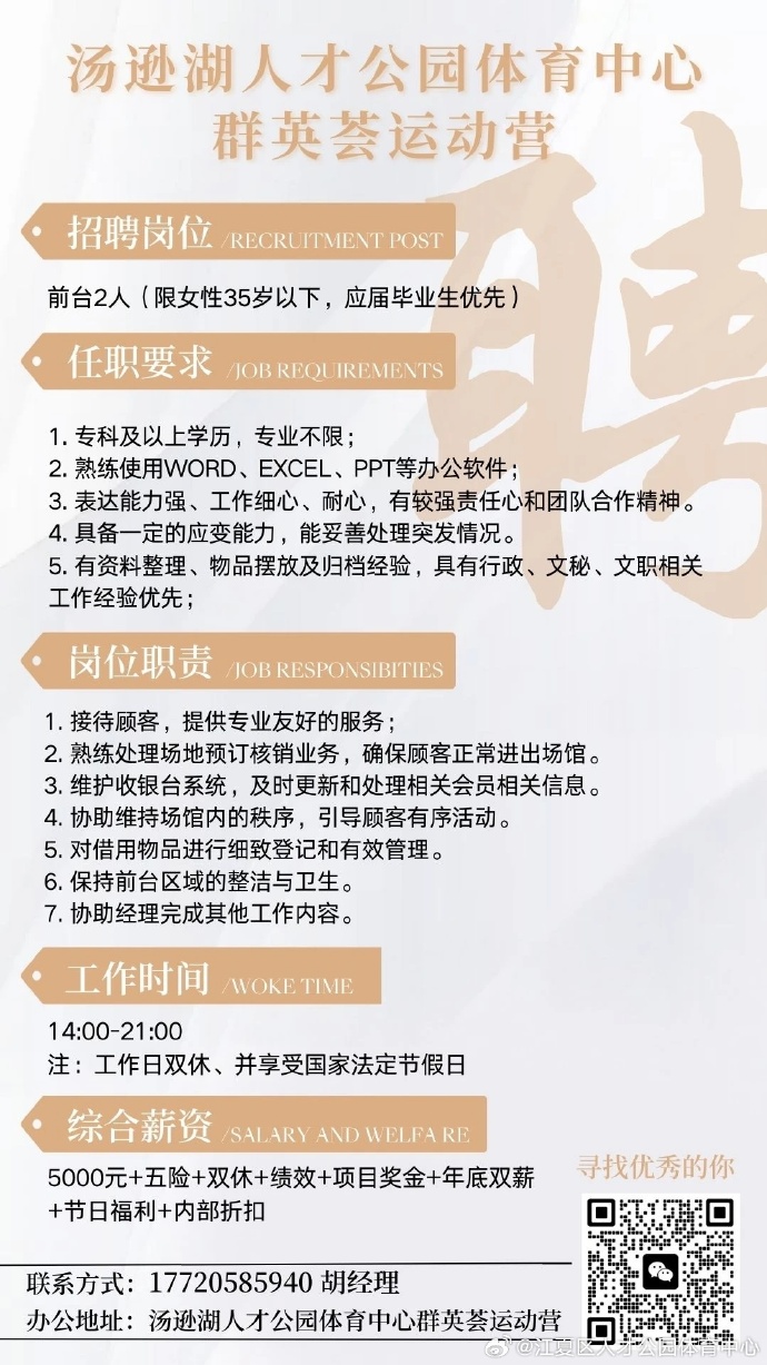 黄埔区体育馆最新招聘信息详解与职位概览