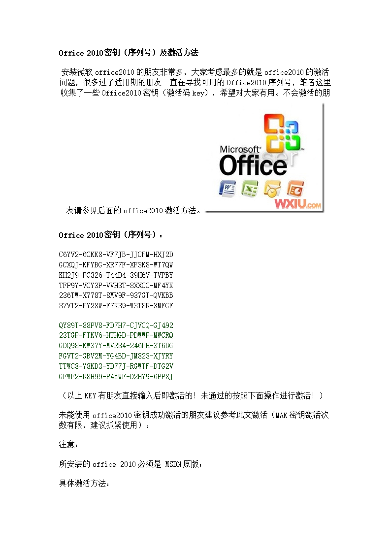 最新Office密钥，解锁高效办公之门