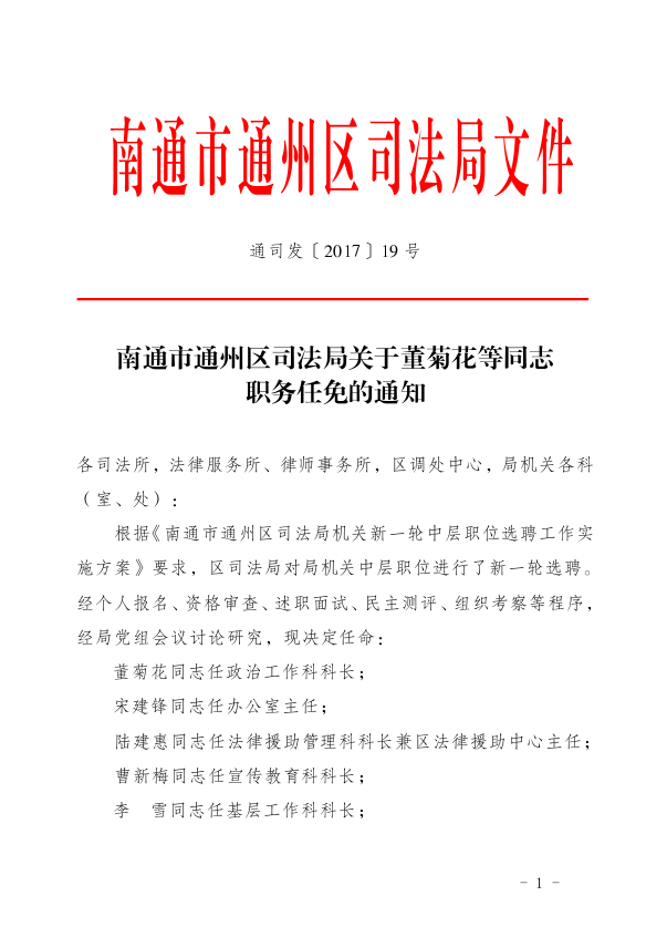 贾汪区司法局人事任命推动司法系统新生长