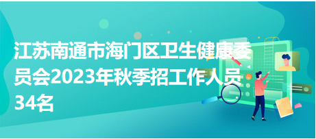 南通最新招聘网，毗连人才与机缘的桥梁
