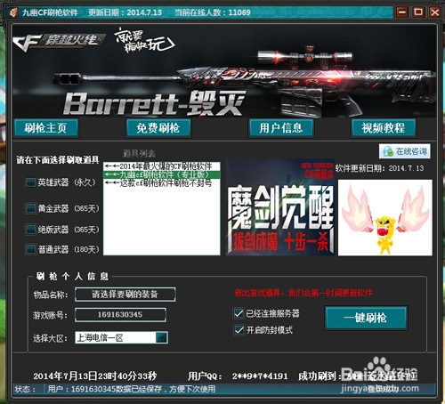 CF刷枪软件最新剖析与探讨，最新刷枪软件探讨与剖析