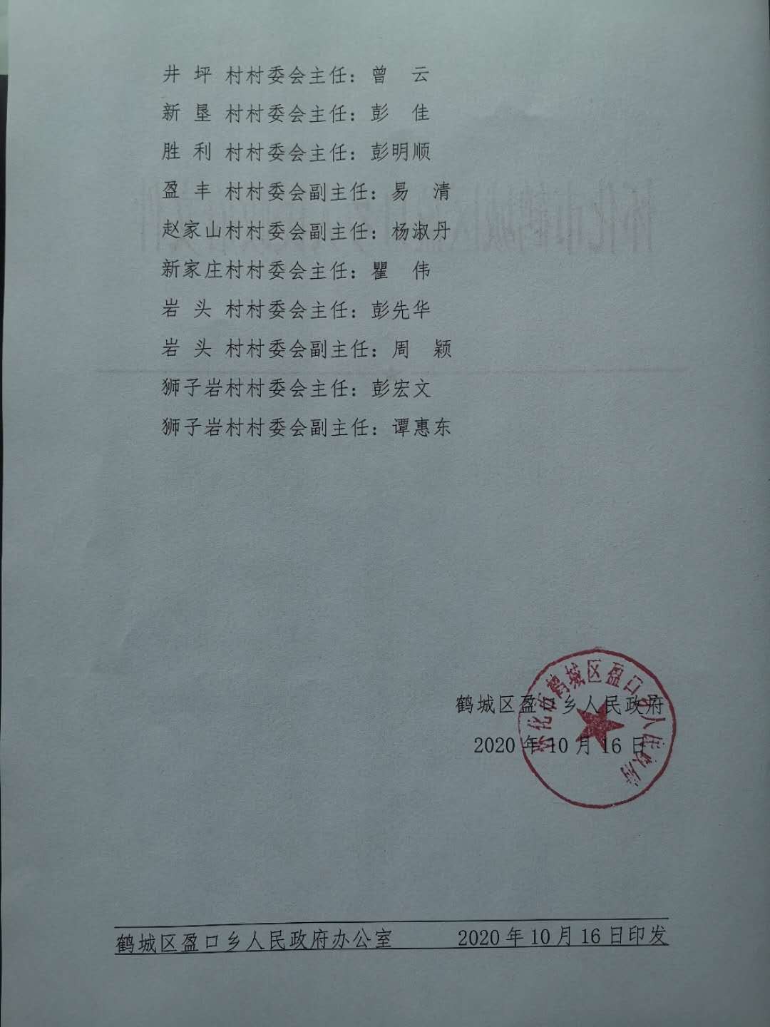 角桥村委会人事大调解，重塑墟落向导团队，助力地方生长新征程