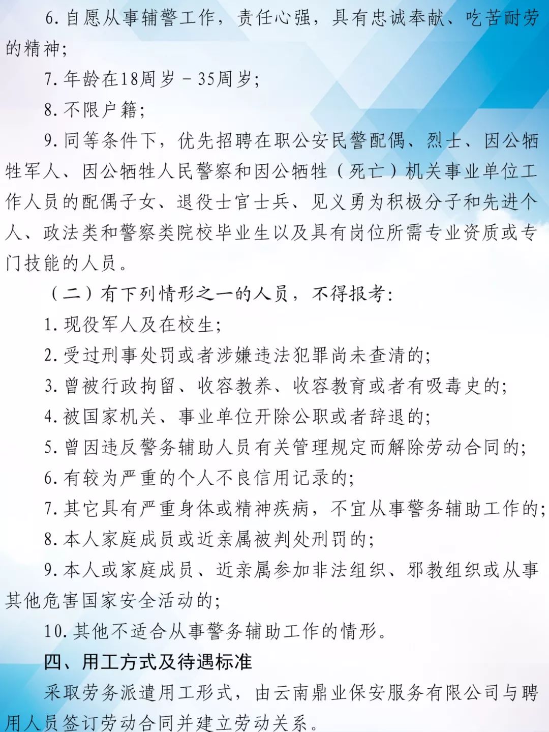 协警招聘最新信息揭秘，未来警务实力的机缘与挑战探索