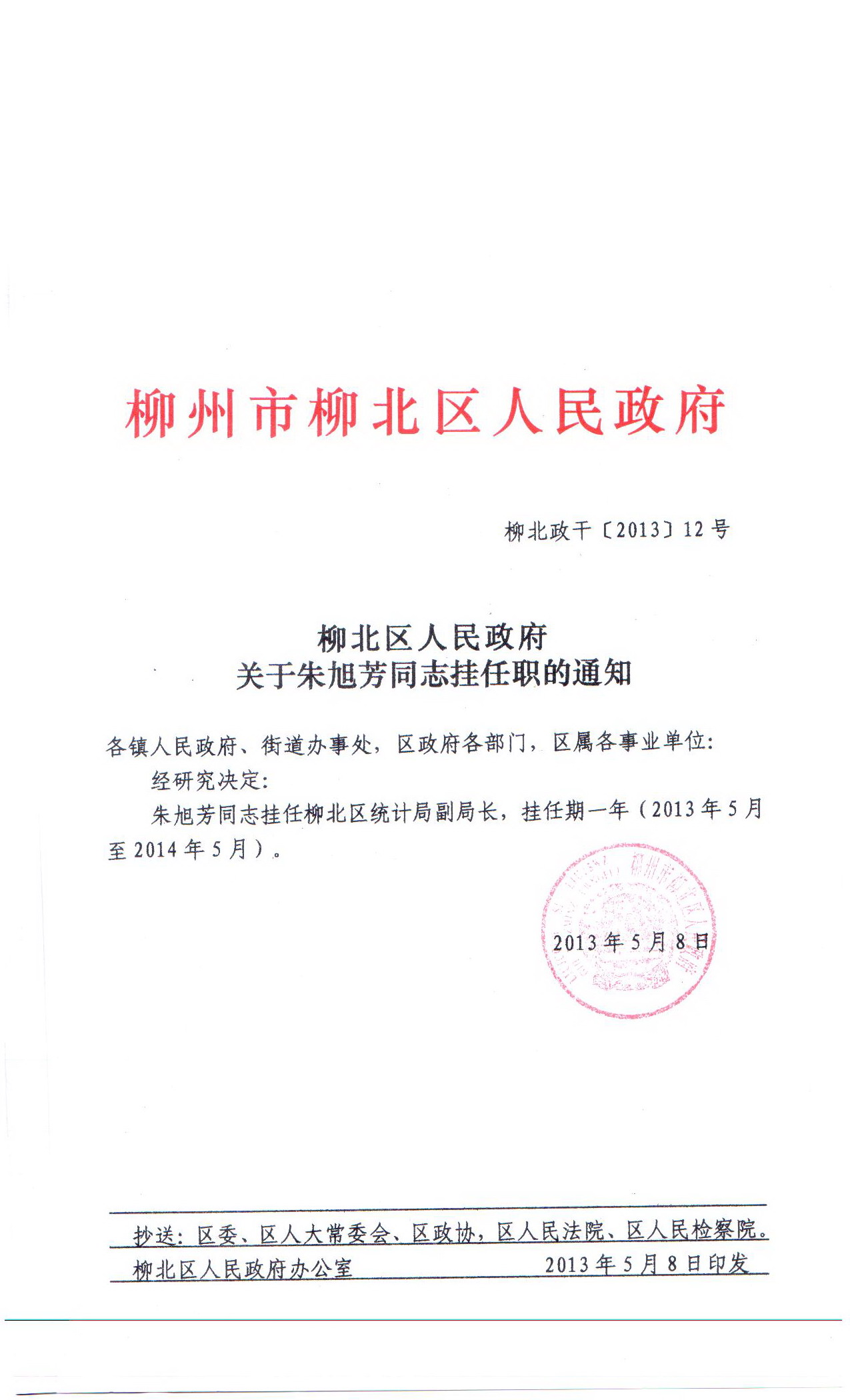 柳南区级托养福利事业单位人事任命最新动态
