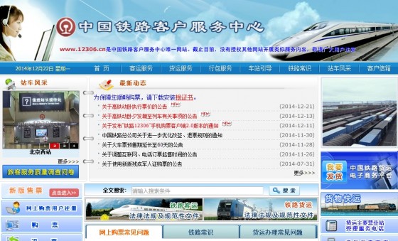 铁路票务系统12306升级解读，最新厘革与解读