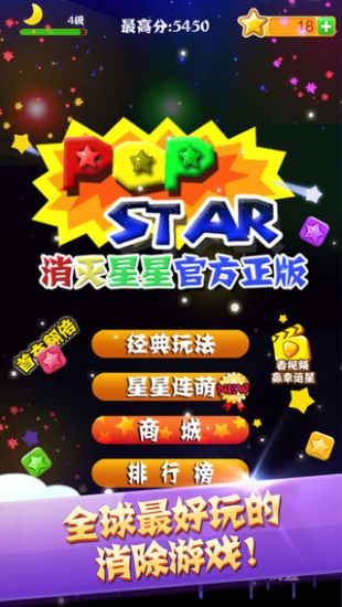 最新版祛除星星游戏攻略与体验分享，重新手到能手的周全指南