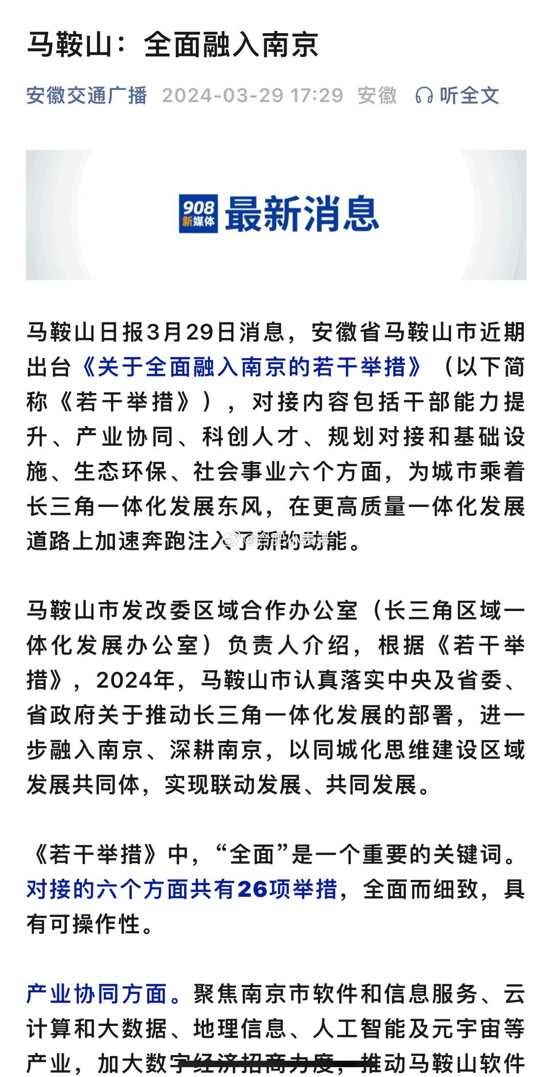 马鞍山都会生长最新动态，揭开崭新篇章的序幕